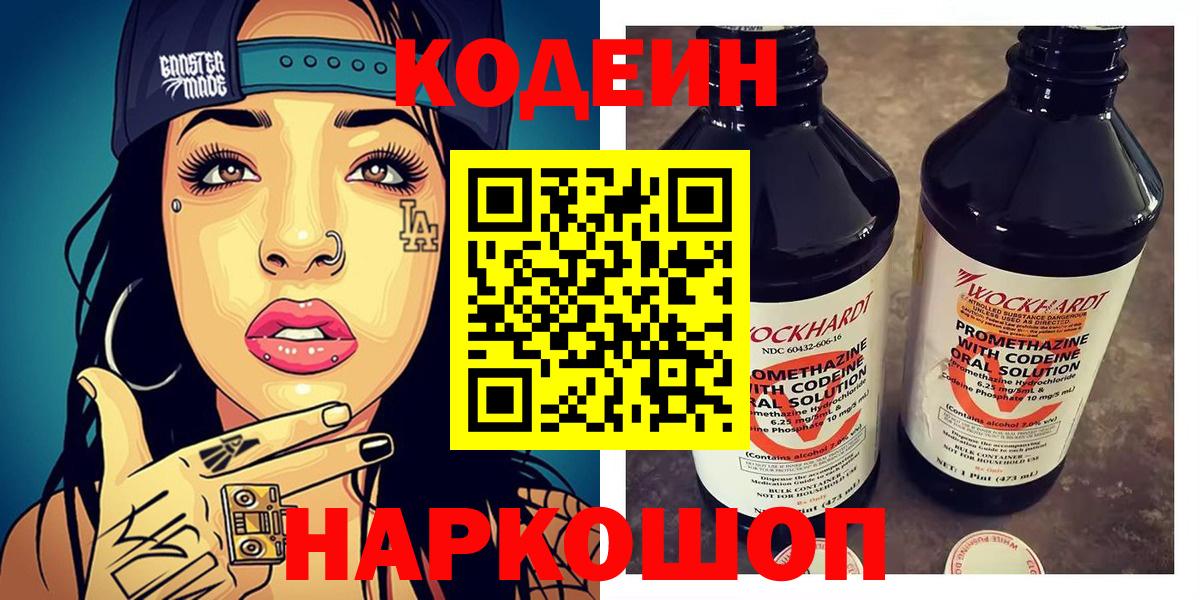 Кодеиновый сироп Lean напиток Lean (лин)  Вход с VPN  Сегежа  Кодеиновый сироп Lean Purple Drank 