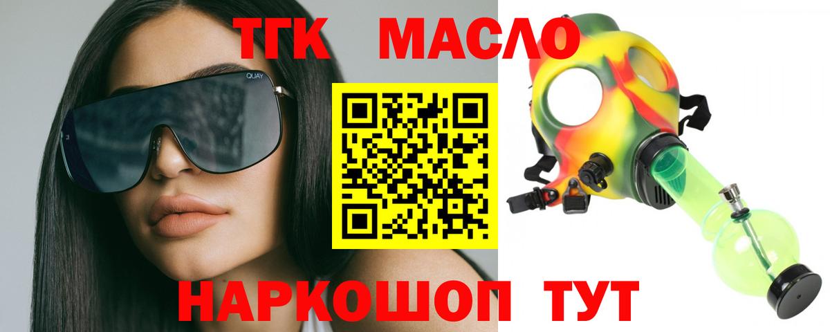 Дистиллят ТГК гашишное масло  Вход с VPN  закладка  Сегежа 